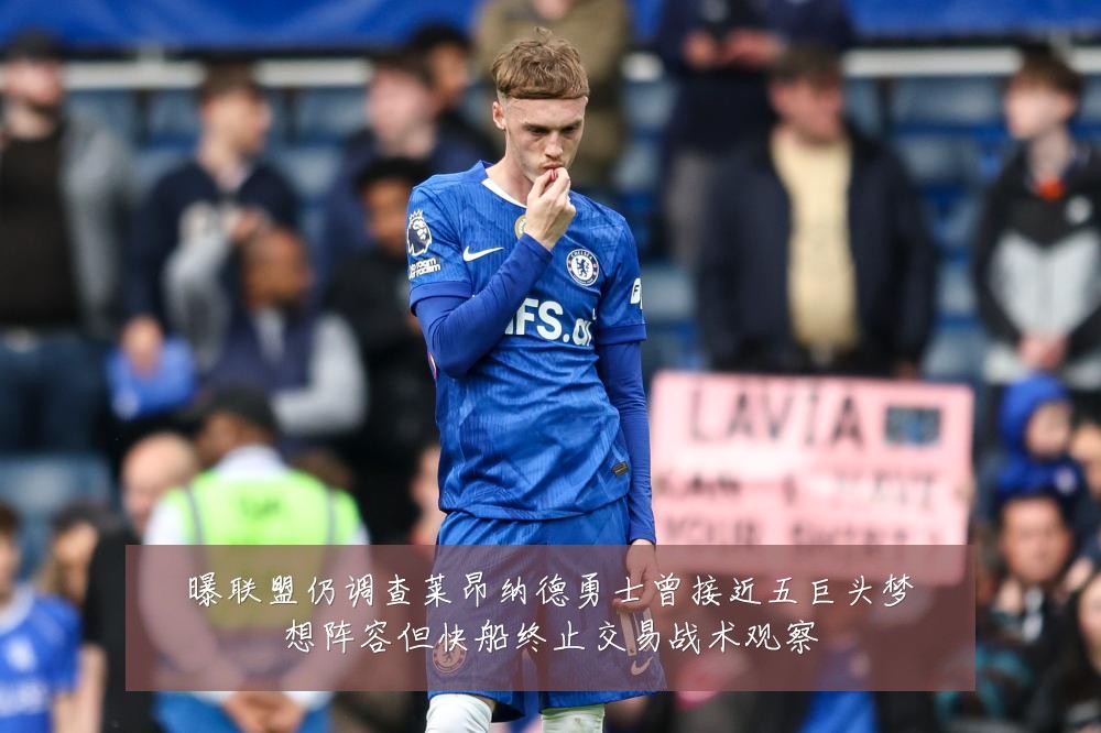 曝联盟仍调查莱昂纳德勇士曾接近五巨头梦想阵容但快船终止交易战术观察