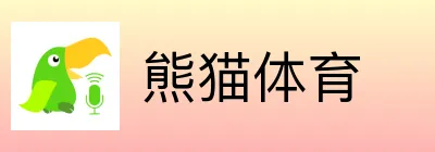 熊猫体育